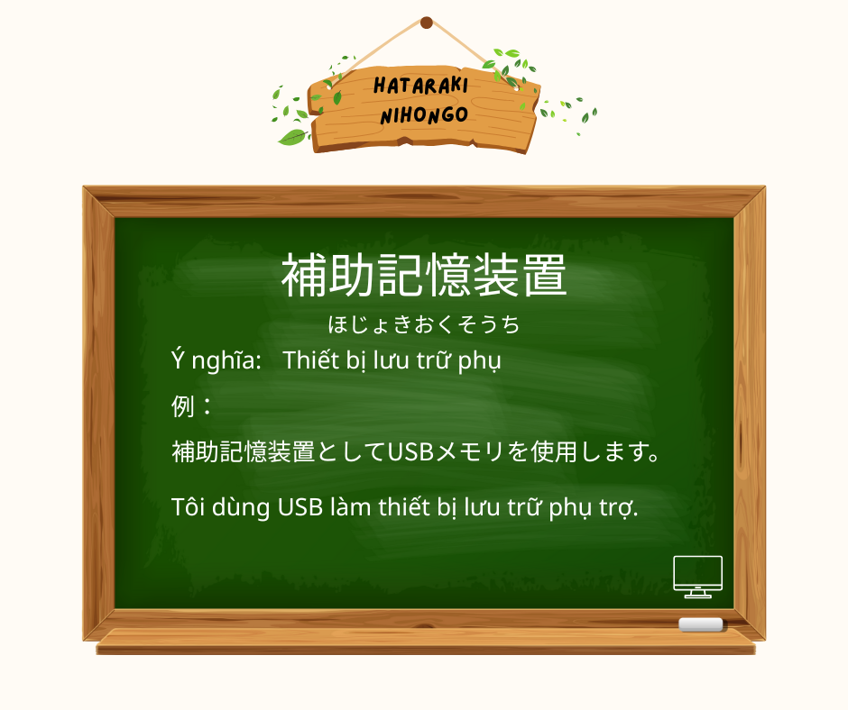 補助記憶装置