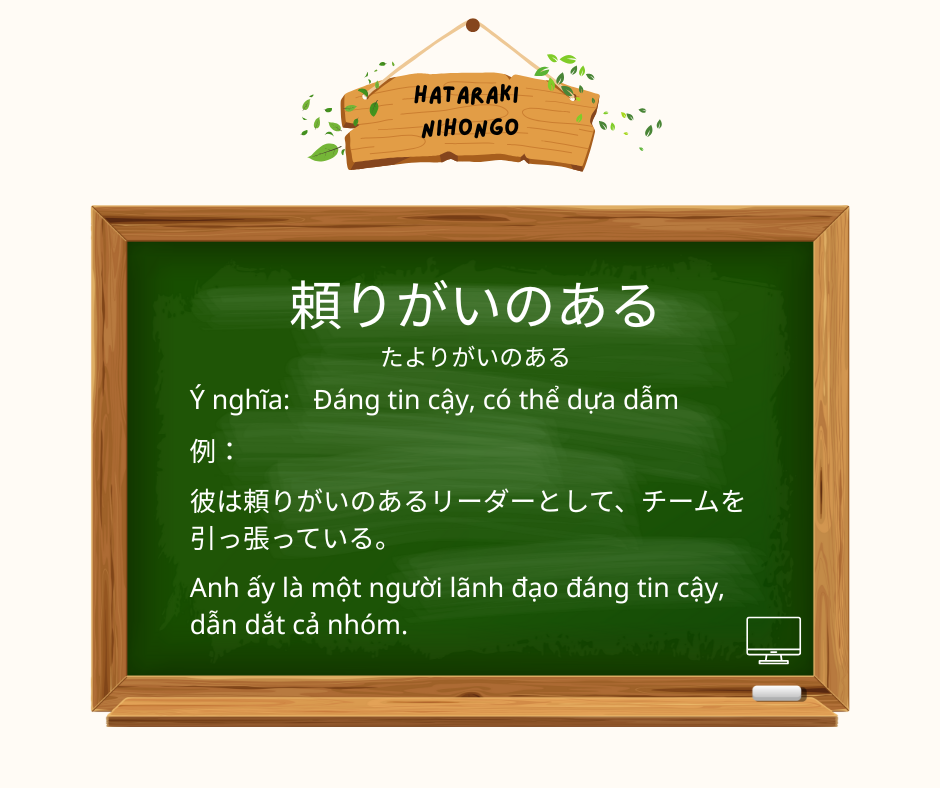 頼りがいのある