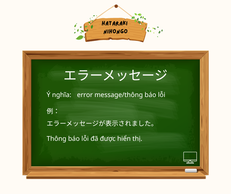 エラーメッセージ