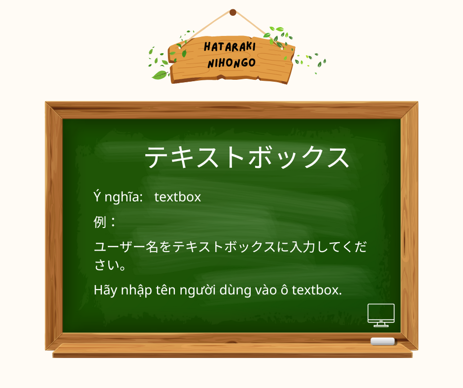 テキストボックス