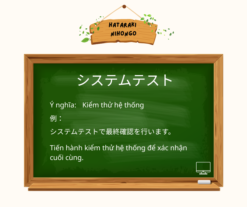 システムテスト