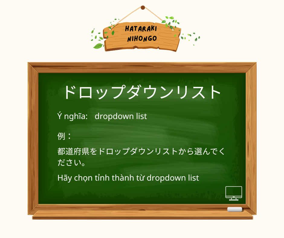 ドロップダウンリスト