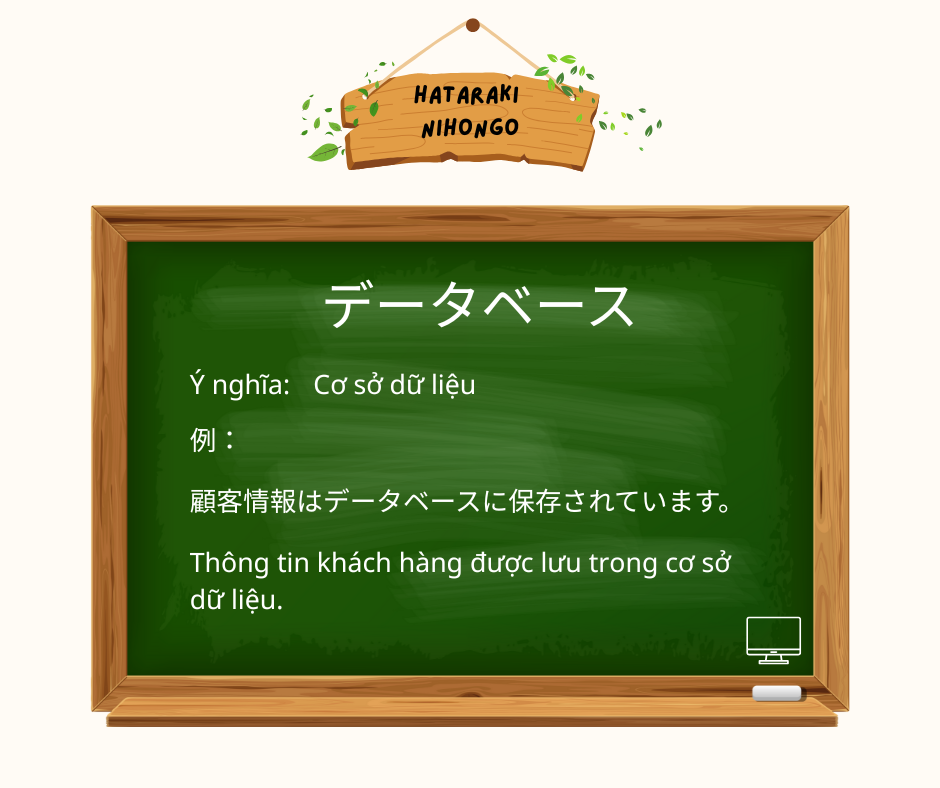 データベース