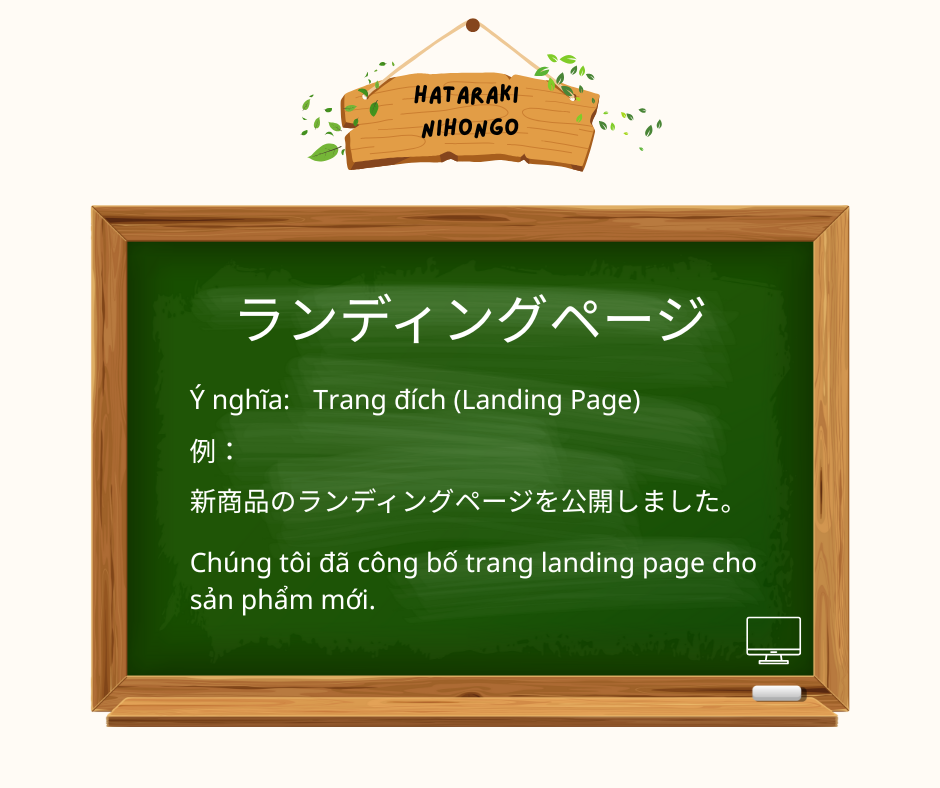 ランディングページ