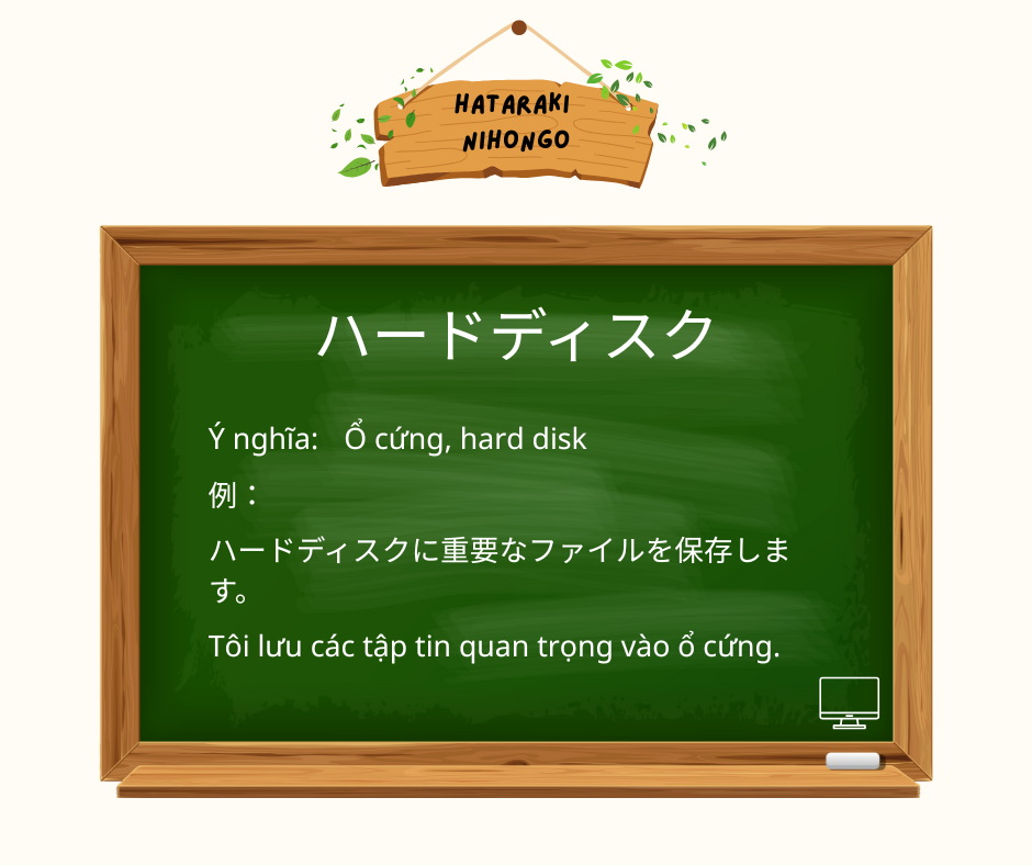 ハードディスク