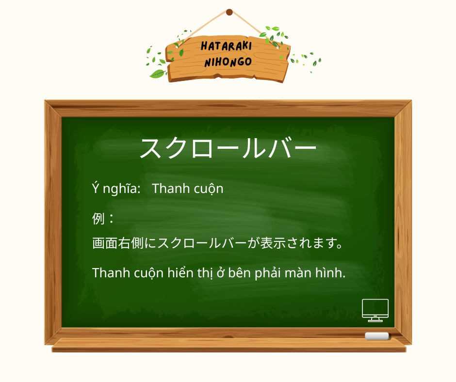 スクロールバー